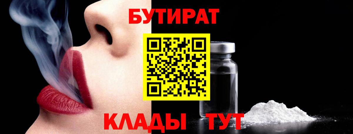 Великие Луки  Бутират буратино  Вход с VPN 