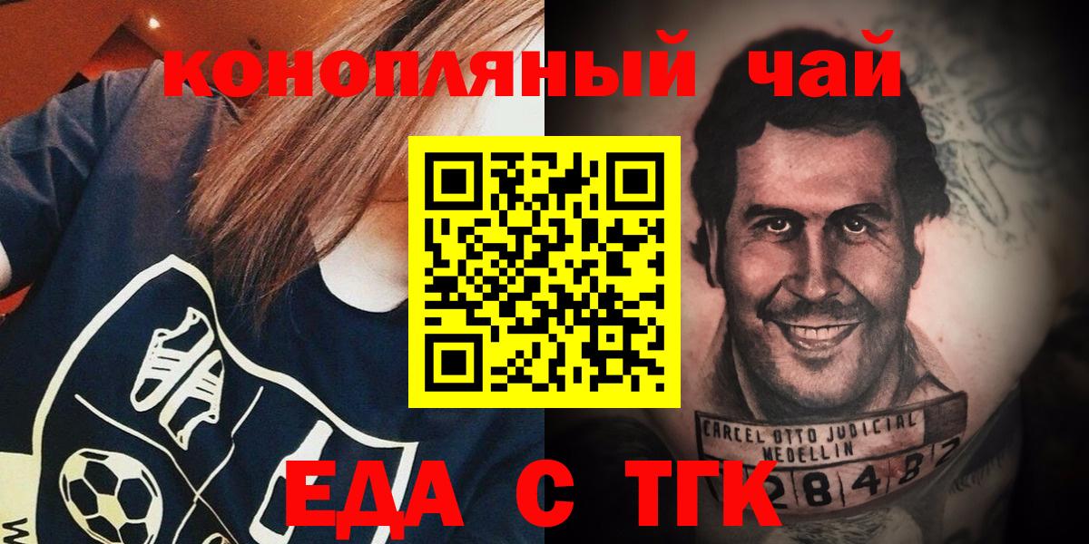 Великие Луки  Печенье с ТГК конопля  Вход с VPN 