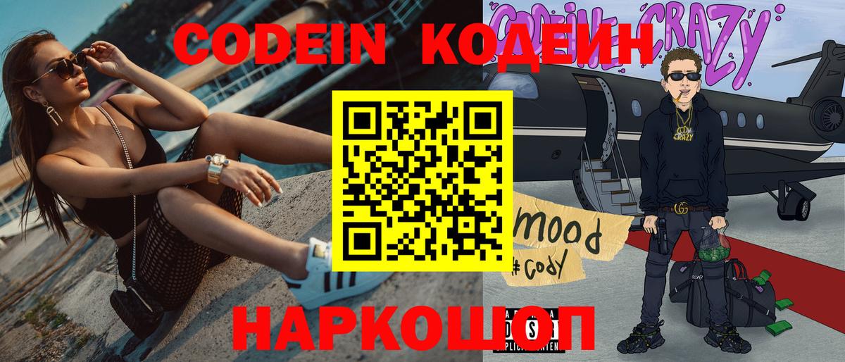 Кодеиновый сироп Lean Purple Drank Великие Луки