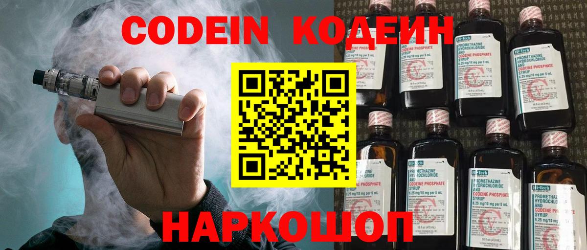 Кодеиновый сироп Lean Purple Drank  Великие Луки  Codein Purple Drank 
