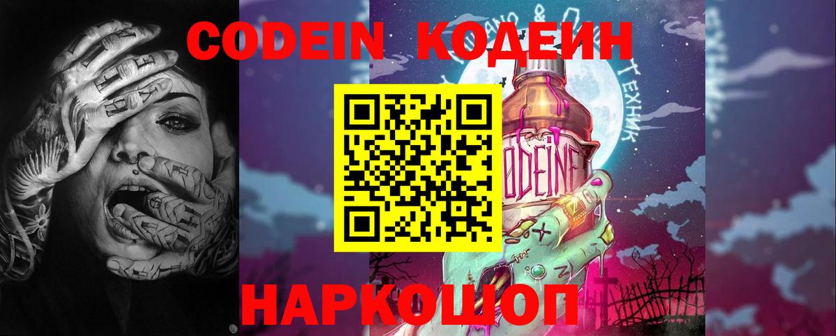 Кодеин напиток Lean (лин) Великие Луки