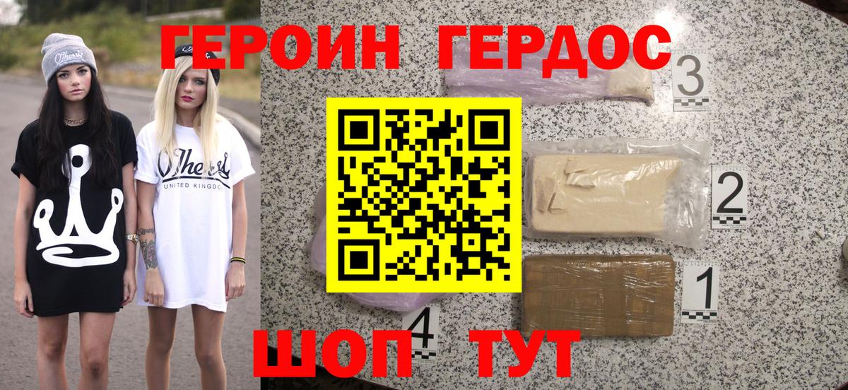 Героин герыч Великие Луки