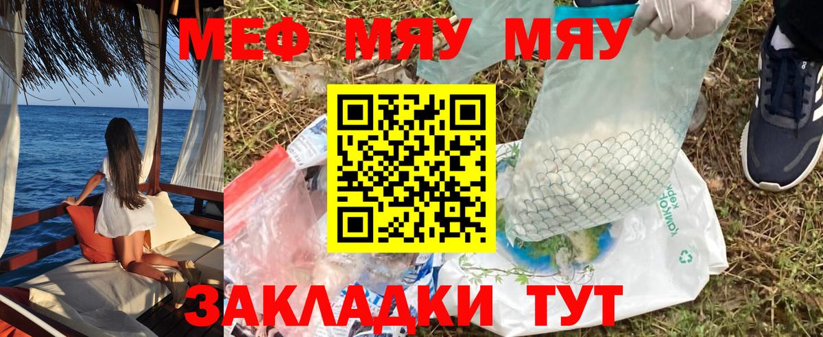 МЯУ-МЯУ  МЕФ VHQ  Великие Луки  МЯУ-МЯУ  МЕФ мяу мяу 