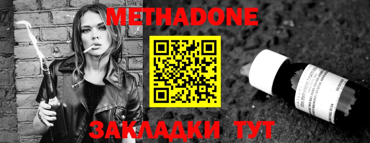Метадон methadone  Вход с VPN  Великие Луки 